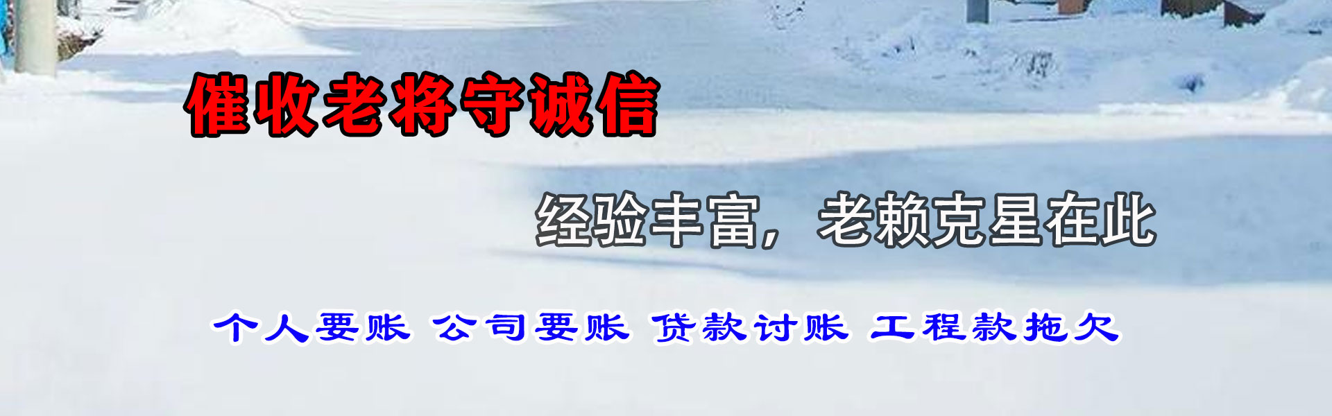 高唐要债公司